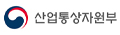 산업통상자원부
